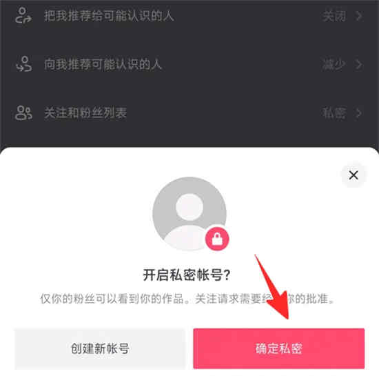 抖音隐私设置有什么用