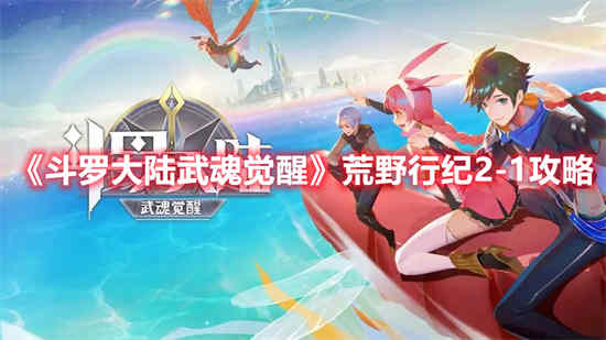 斗罗大陆武魂觉醒怎么升半神(斗罗大陆武魂觉醒电脑版)