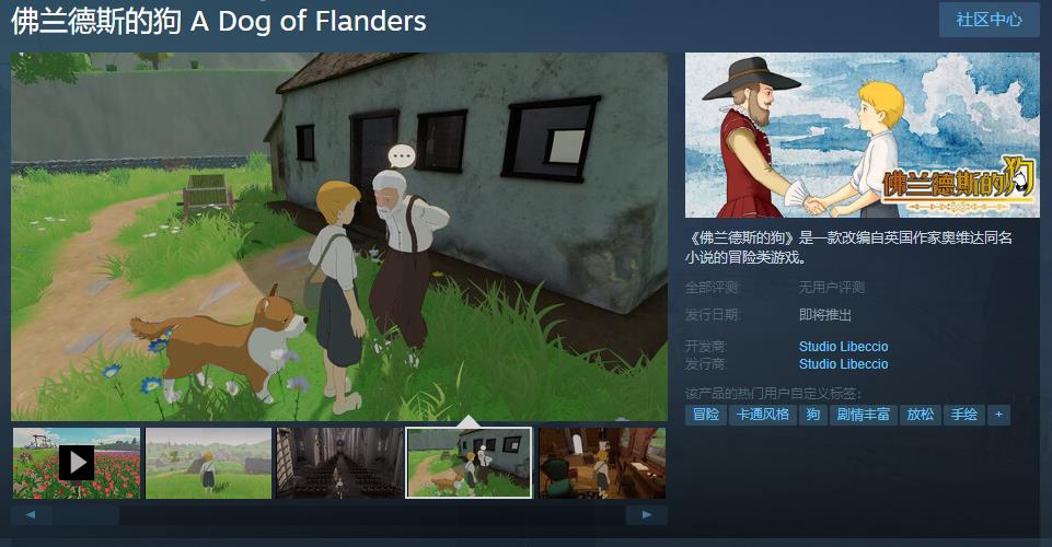 国产冒险游戏《佛兰德斯的狗》Steam上线