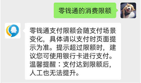 微信零钱通有支付限额吗