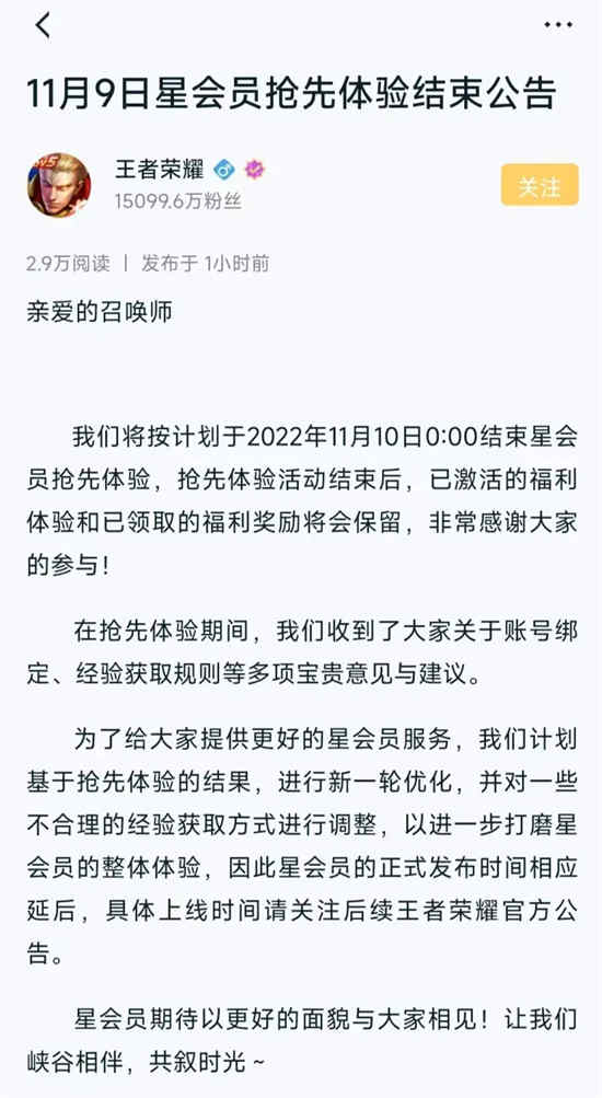 王者荣耀星会员延期要什么时候