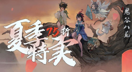 《鬼谷八荒》&DLC《不归玄境》Steam夏促史低价格大幅特惠中！