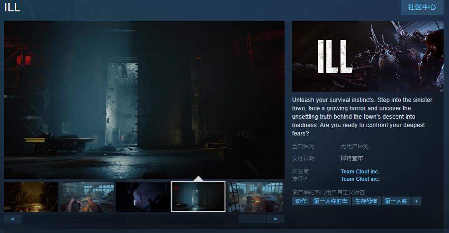 恐怖游戏《ILL》Steam页面上线