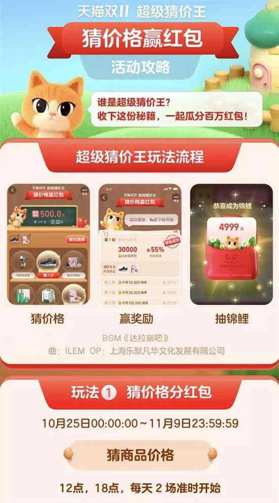 淘宝猜价格的活动怎么玩