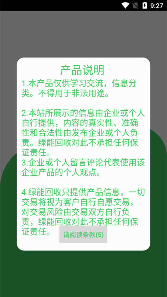 绿能烟盒回收app怎么用