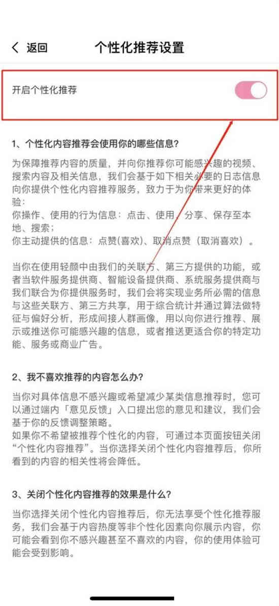 轻颜相机在哪关闭个性化广告