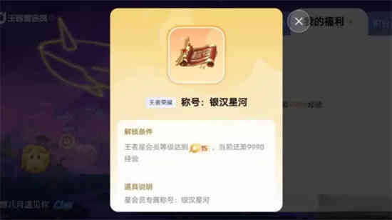 王者荣耀星会员怎么开通(王者荣耀星会员有什么用)