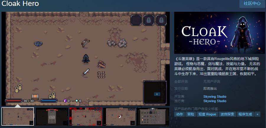 探险游戏《斗篷英雄》Steam页面上线