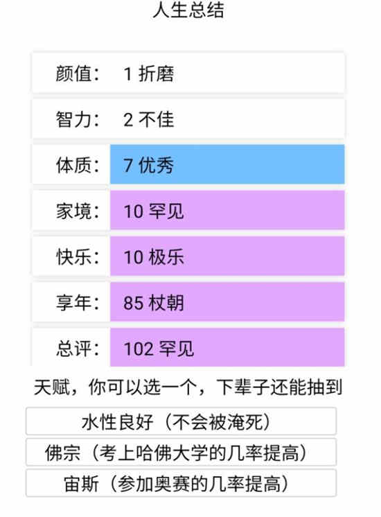 投胎模拟器转盘网页版入口在哪