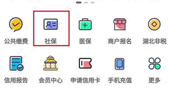 云闪付社保卡信息在哪查看