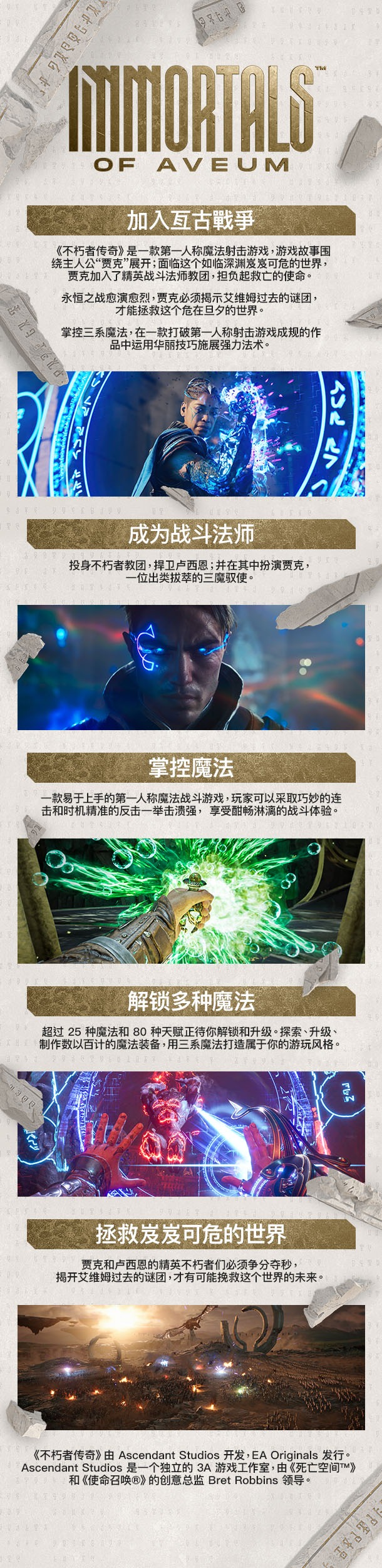 EA魔法射击新作《不朽者传奇》“揭秘”新预告片