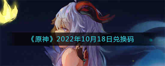 2022年10月18日召开什么会议(皮卡堂激活码2022年最新兑换码)