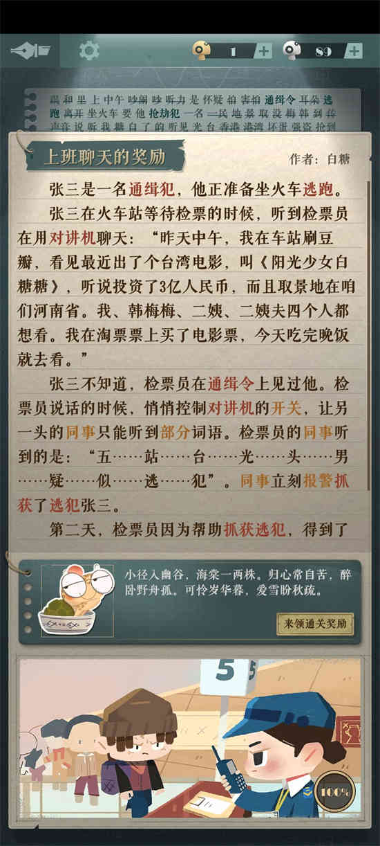 海龟蘑菇汤上班聊天的奖励怎么通关