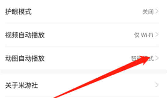米游社怎么设置动图智能模式