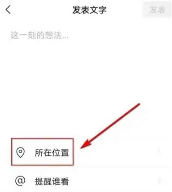 微信朋友圈怎么设置显示省份