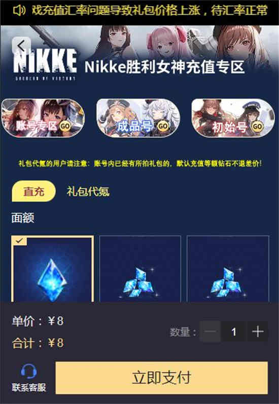 Nikke胜利女神全球服在哪充值