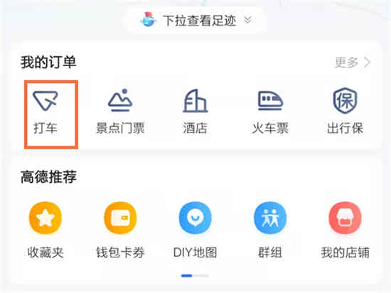 高德地图订单怎么删除