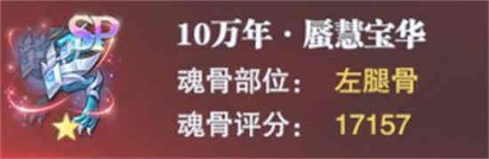 斗罗大陆魂师对决宁荣荣专属魂骨有什么效果