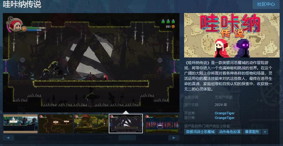 类银河恶魔城的动作冒险游戏《哇咔纳传说》Steam页面上线