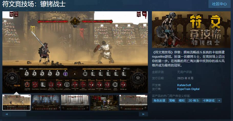 《符文竞技场》序章《符文竞技场：镣铐战士》Steam页面