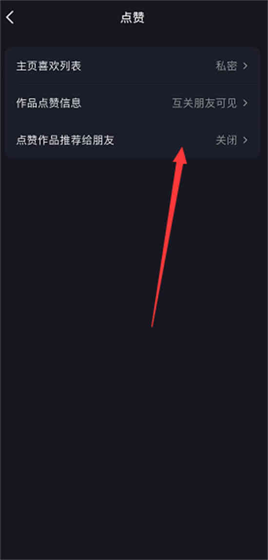 抖音点赞作品推荐给朋友怎么取消
