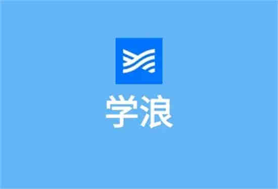 学浪平台怎么样(学浪入驻链接)