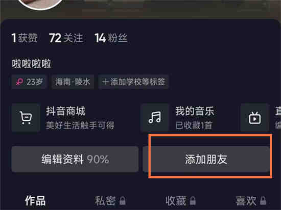 抖音怎么看历史关注的人