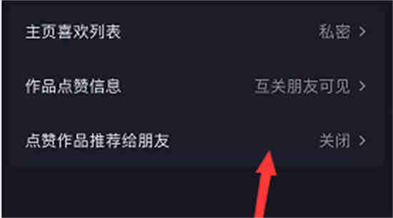 抖音点赞作品推荐给朋友怎么取消