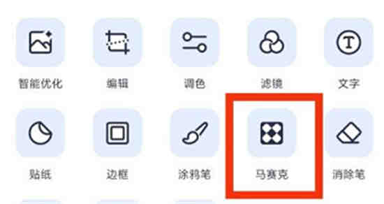 美图秀秀马赛克在哪怎么用