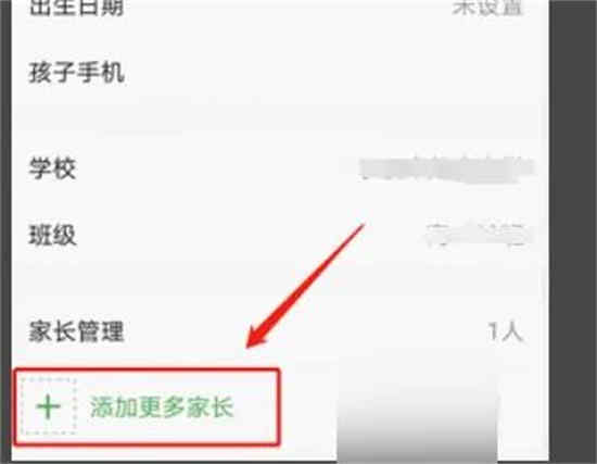 智慧中小学怎么添加第二个孩子的名字呢