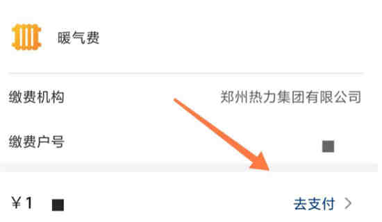 云闪付如何缴纳暖气费