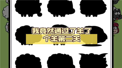 羊了个羊9.30攻略