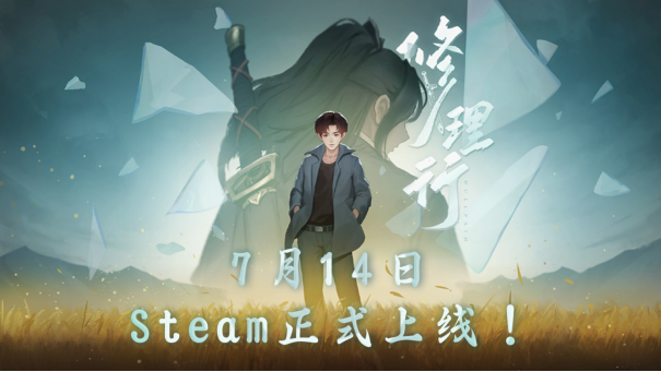 个人开发剧情互动游戏《修理行》已经正式上线Steam！