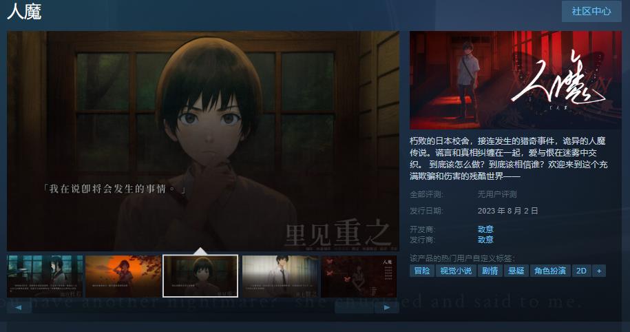 文字冒险游戏《人魔》Steam页面上线