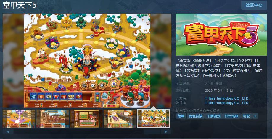 光谱资讯游戏《富甲天下5》Steam商店页面上线