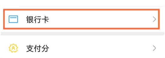 微信怎么添加银行卡