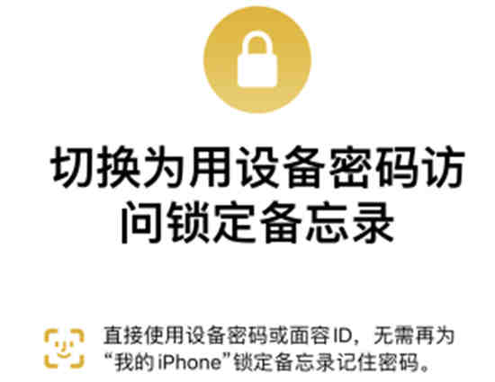 iPhone备忘录怎么设置密码