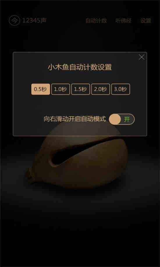 敲木鱼app叫什么名字