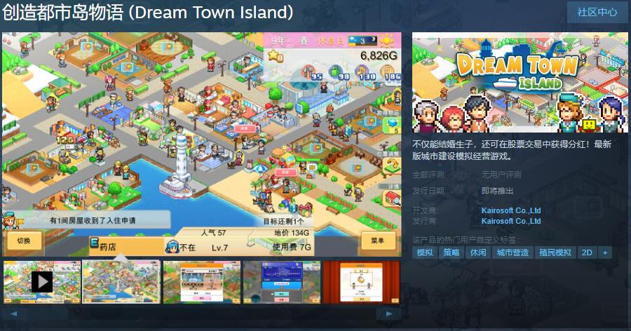 开罗经营游戏《创造都市岛物语》Steam页面上线