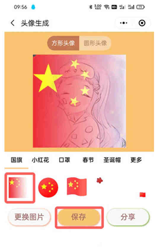 微信国旗头像怎么弄2022