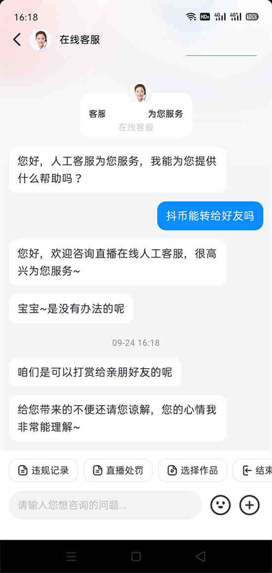 抖音抖币可以转让给好友吗