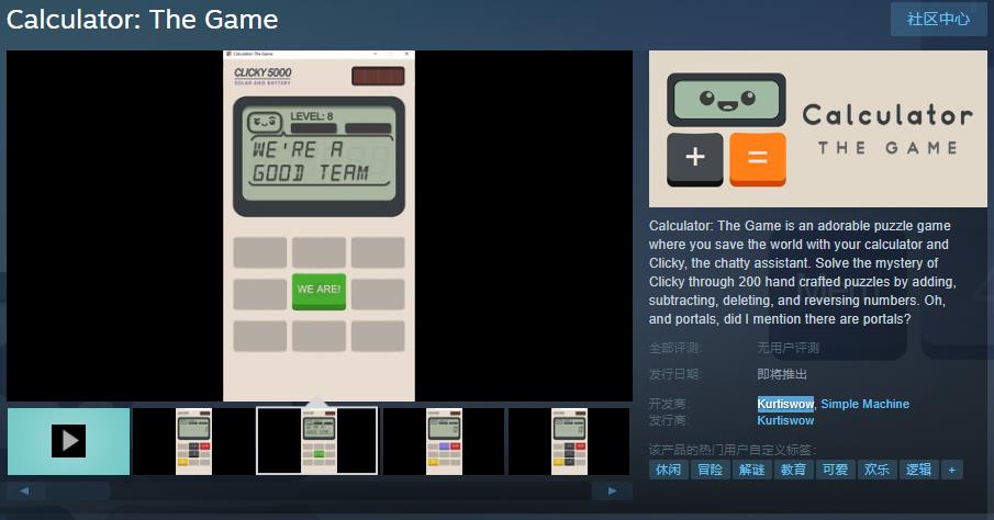 解谜游戏《计算器：游戏》Steam页面
