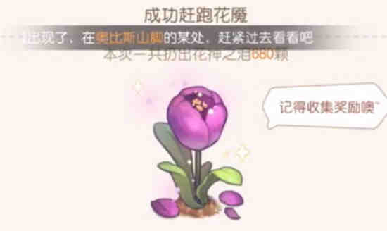 奥比岛手游净化花魇怎么过