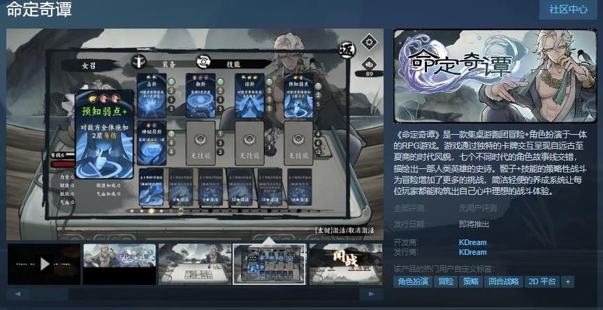 RPG游戏《命定奇谭》Steam页面上线