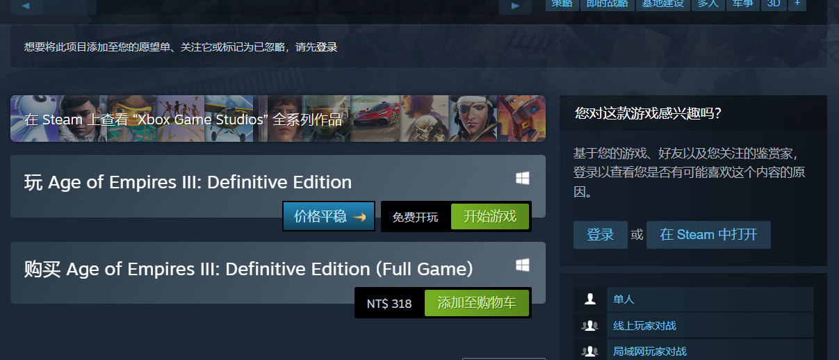 《帝国时代3：决定版》Steam本体变成免费