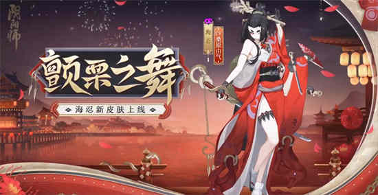 阴阳师海忍秘闻怎么过