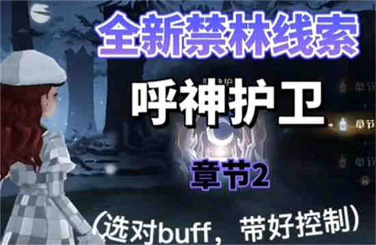 哈利波特魔法觉醒呼神护卫第二章怎么通关