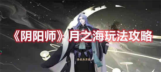 阴阳师电脑版下载官网(阴阳师pc版官网下载)