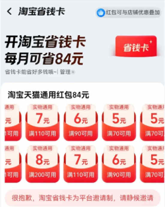 淘宝省钱卡怎么付定金