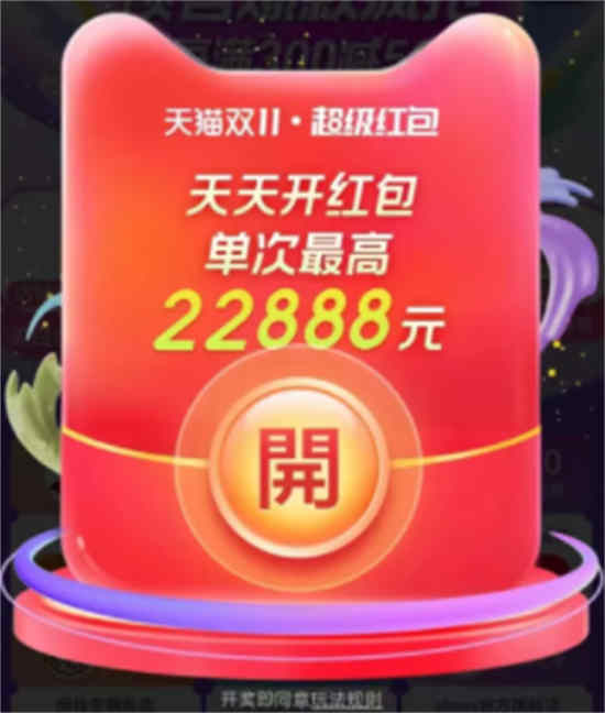 2022淘宝双十一超级红包能叠加使用吗